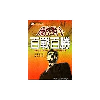 操控对手百战百胜 pdf epub mobi 电子书 下载