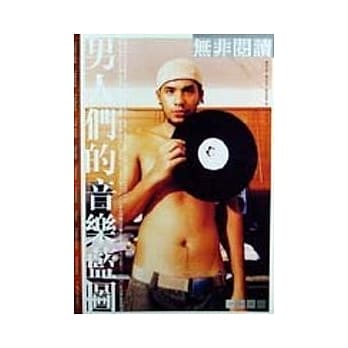 无非阅读４－男人们的音乐蓝图 pdf epub mobi 电子书 下载