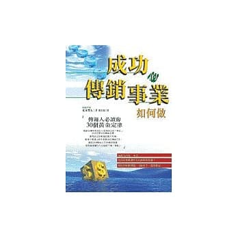 成功的传销事业如何做 pdf epub mobi 电子书 下载