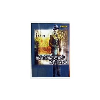 消失在历史迷雾中的作家身影 pdf epub mobi 电子书 下载