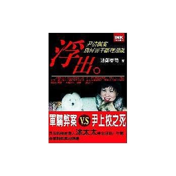 浮出－尹清枫案为何剪不断理还乱 pdf epub mobi 电子书 下载
