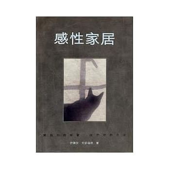感性家居 pdf epub mobi 电子书 下载
