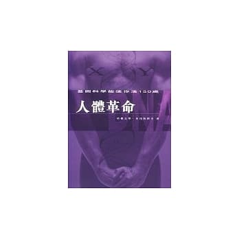 人体革命 pdf epub mobi 电子书 下载