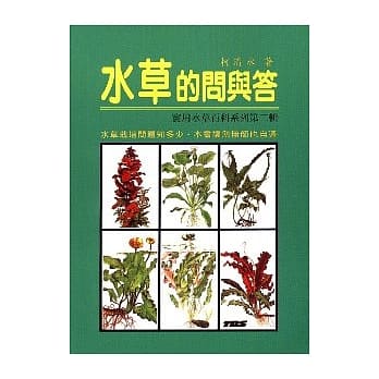 水草的问与答（2） pdf epub mobi 电子书 下载