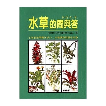 水草的问与答（3） pdf epub mobi 电子书 下载