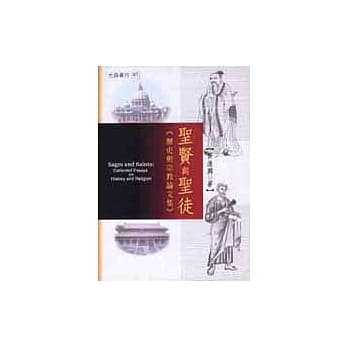 圣贤与圣徒 pdf epub mobi 电子书 下载