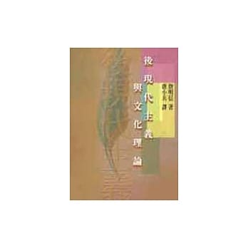 后现代主义与文化理论 pdf epub mobi 电子书 下载