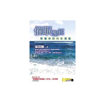 催眠圣经─启动你的内在潜能 pdf epub mobi 电子书 下载