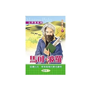 马可波罗 pdf epub mobi 电子书 下载