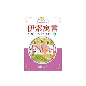 伊索寓言(全套三册) pdf epub mobi 电子书 下载