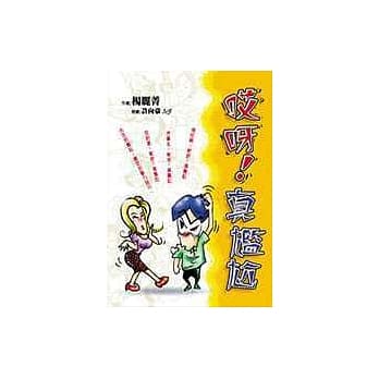 哎呀！真尴尬 pdf epub mobi 电子书 下载