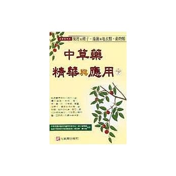 中草药精华与应用(下) pdf epub mobi 电子书 下载