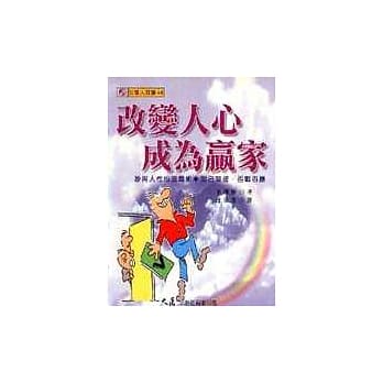 改变人心成为赢家 pdf epub mobi 电子书 下载