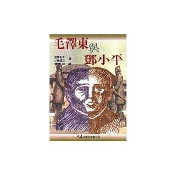 毛泽东与邓小平 pdf epub mobi 电子书 下载