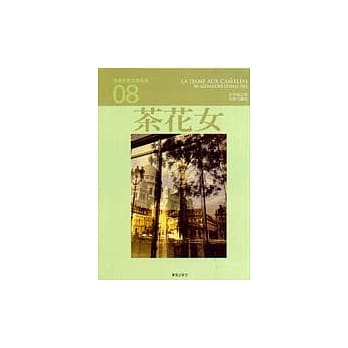茶花女 pdf epub mobi 电子书 下载