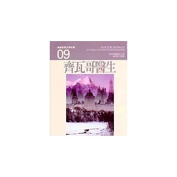 齐瓦哥医生 pdf epub mobi 电子书 下载