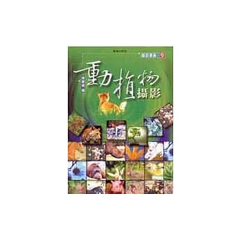 动植物摄影 pdf epub mobi 电子书 下载