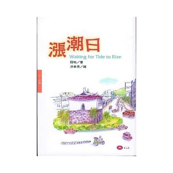 涨潮日 pdf epub mobi 电子书 下载