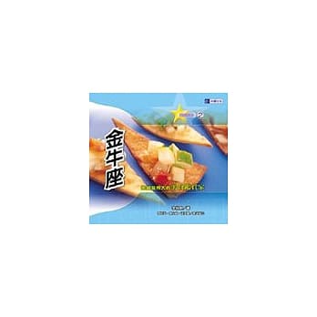 金牛座─吃饭皇帝大的美食鑑赏家 pdf epub mobi 电子书 下载