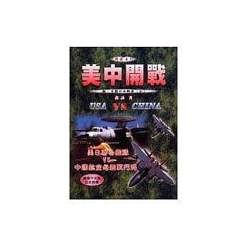 美中开战 pdf epub mobi 电子书 下载
