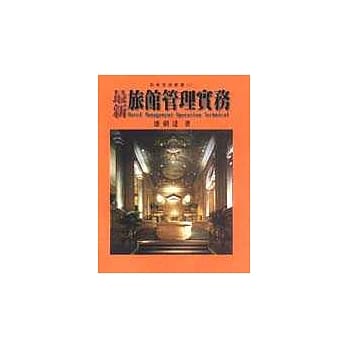 最新旅馆管理实务 pdf epub mobi 电子书 下载