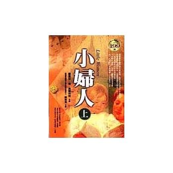 小妇人 (上) pdf epub mobi 电子书 下载