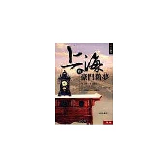 上海的豪门旧梦 pdf epub mobi 电子书 下载