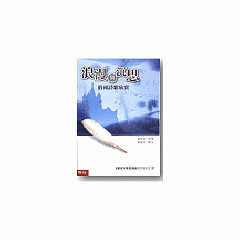 浪漫与沉思：俄国诗歌欣赏 pdf epub mobi 电子书 下载