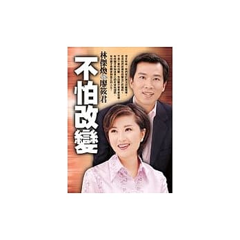 不怕改变 pdf epub mobi 电子书 下载