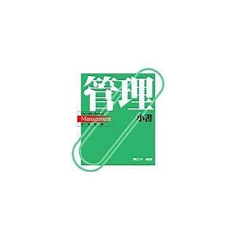 管理小书 pdf epub mobi 电子书 下载