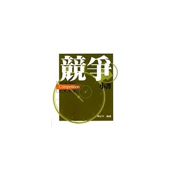 竞争小书 pdf epub mobi 电子书 下载