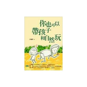 你也可以带孩子和自然玩 pdf epub mobi 电子书 下载