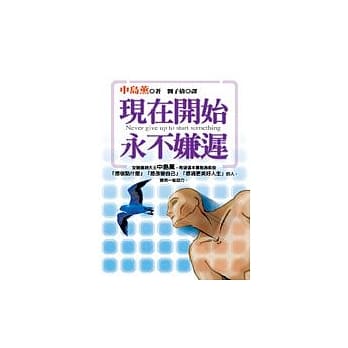 现在开始永不嫌迟 pdf epub mobi 电子书 下载