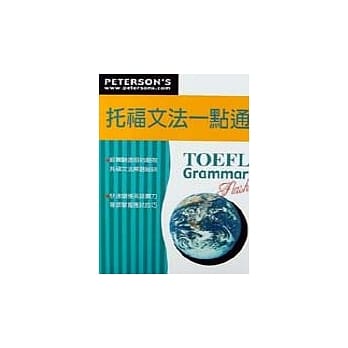 托福文法一点通 pdf epub mobi 电子书 下载