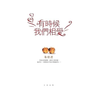 有时候我们相爱 pdf epub mobi 电子书 下载
