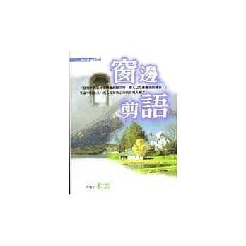 窗边剪语 pdf epub mobi 电子书 下载