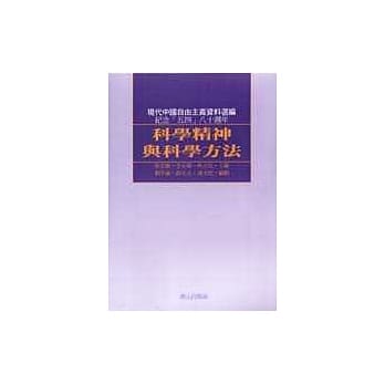 科学精神与科学方法 pdf epub mobi 电子书 下载