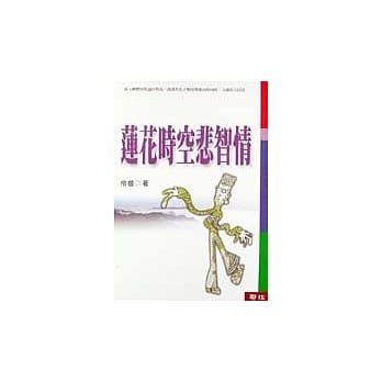 莲花时空悲智情 pdf epub mobi 电子书 下载