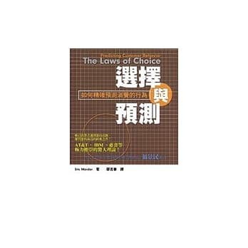 选择与预测 pdf epub mobi 电子书 下载
