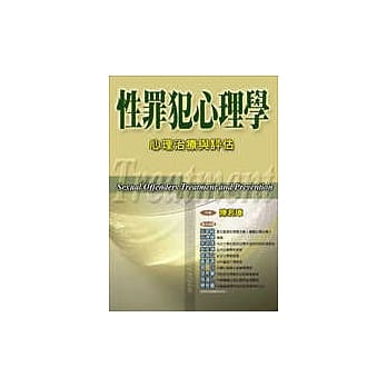 性罪犯心理学：心理治疗与评估 pdf epub mobi 电子书 下载