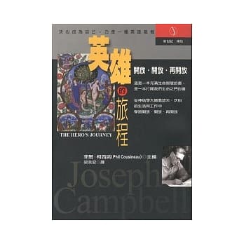 英雄的旅程：坎伯的生活与工作 pdf epub mobi 电子书 下载