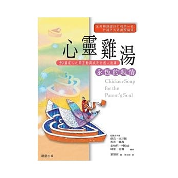 心灵鸡汤－永恆的亲情 pdf epub mobi 电子书 下载