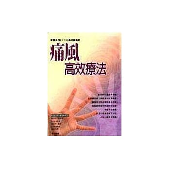 痛风高效疗法 pdf epub mobi 电子书 下载