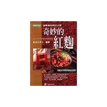 奇妙的红麴 pdf epub mobi 电子书 下载