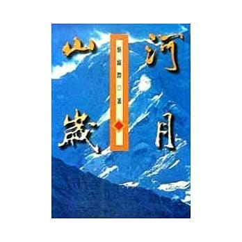 山河岁月 pdf epub mobi 电子书 下载