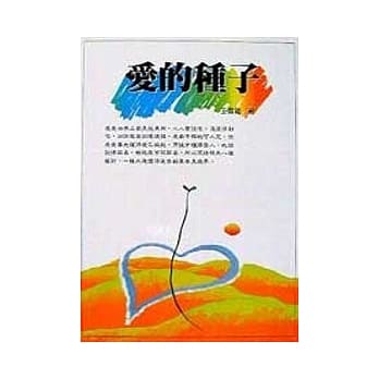 爱的种子 pdf epub mobi 电子书 下载