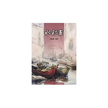 水彩画(普及本) pdf epub mobi 电子书 下载