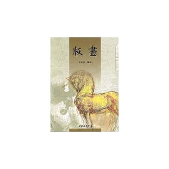 版画(普及本) pdf epub mobi 电子书 下载