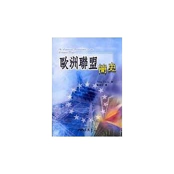 欧洲联盟简史 pdf epub mobi 电子书 下载