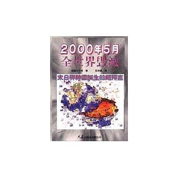 2000年5月全世界毁灭 pdf epub mobi 电子书 下载